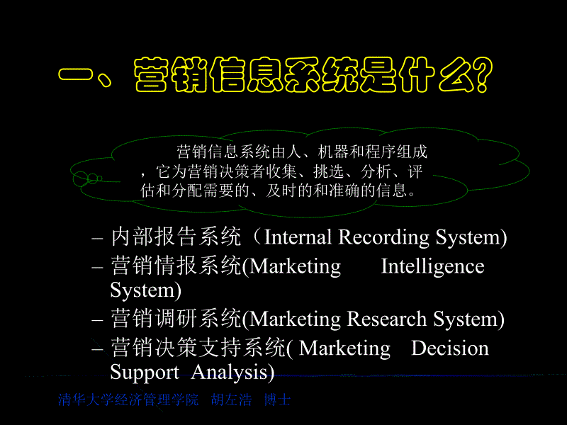 营销进阶——管理营销信息和衡量市场需求_第4页