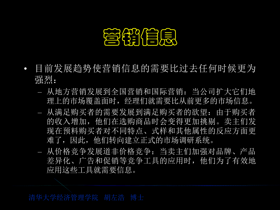 营销进阶——管理营销资讯和衡量市场需求_第2页