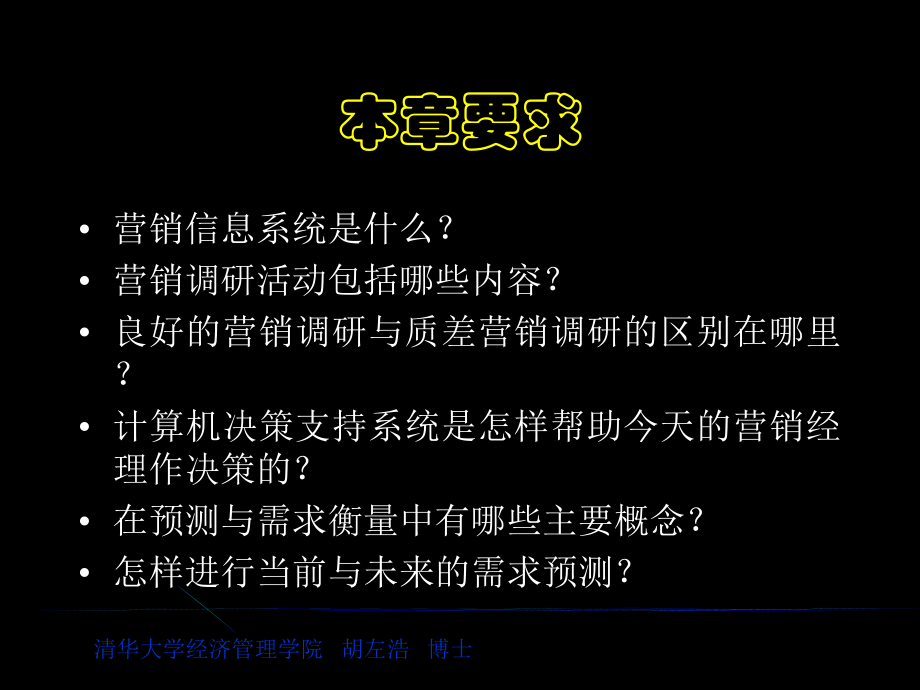 营销进阶——管理营销资讯和衡量市场需求_第3页