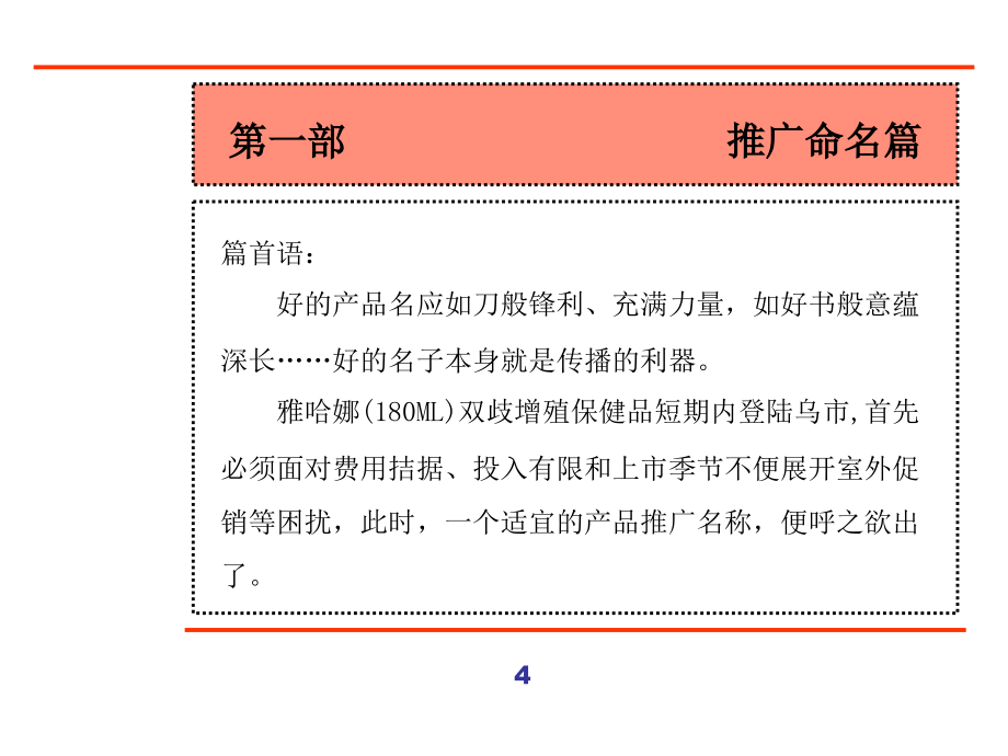 新开发产品的营销管理提案PPT_第4页