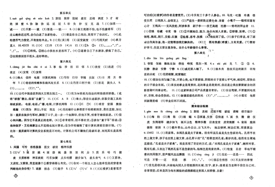 （人教版）义务教育课程标准实验教科书单元同步训练五年级语文（下）第八单元（25—28课）_第3页