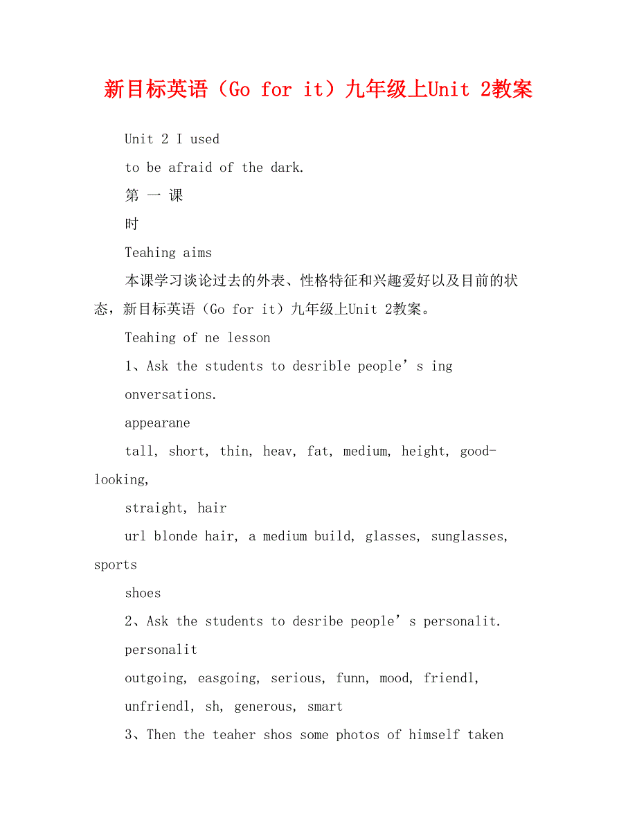 新目标英语（Goforit）九年级上Unit2教案_第1页