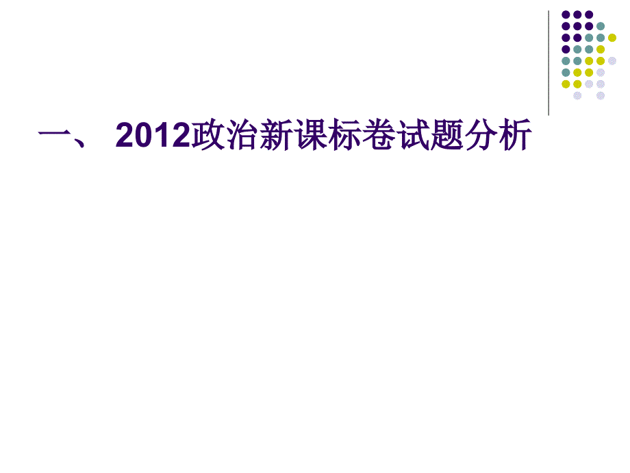 分析试题特点 提高复习实效_第2页