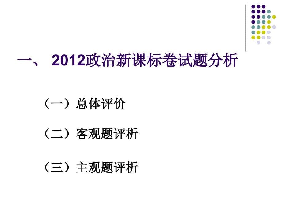 分析试题特点 提高复习实效_第5页