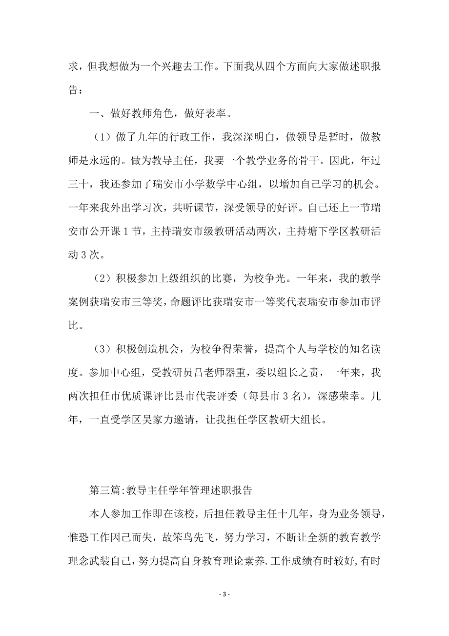 教导主任述职报告专题(5篇)_第3页