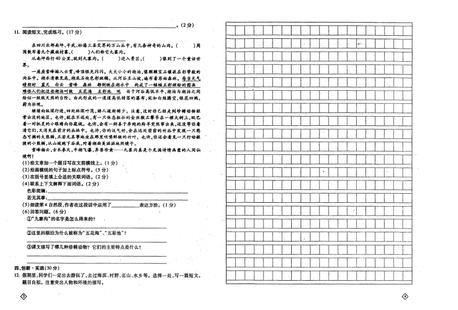 （人教版）义务教育课程标准实验教科书单元同步训练五年级语文（下）_第2页