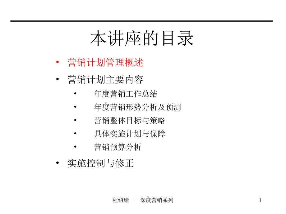 营销理念与策略讲义_第2页