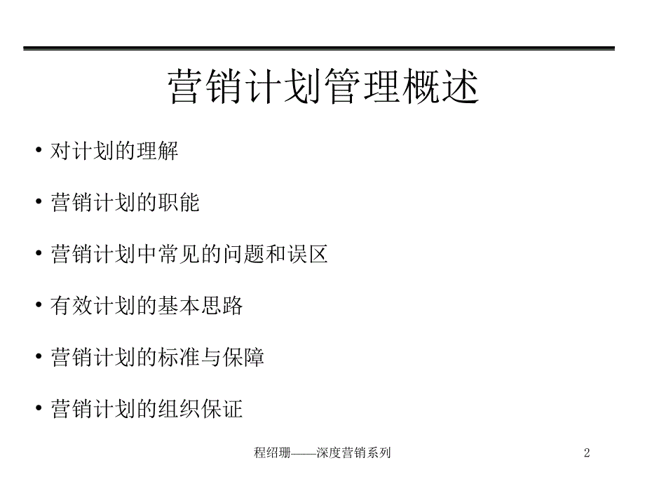 营销理念与策略讲义_第3页