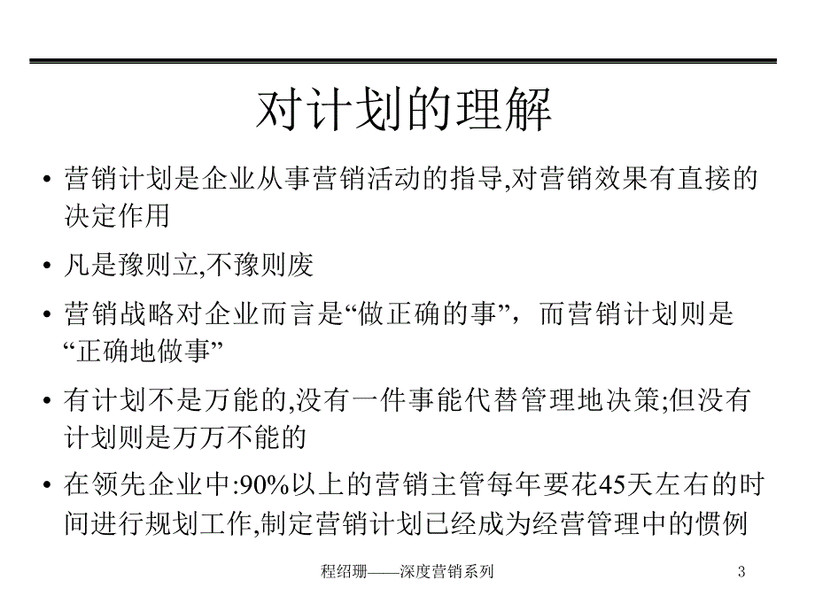 营销理念与策略讲义_第4页