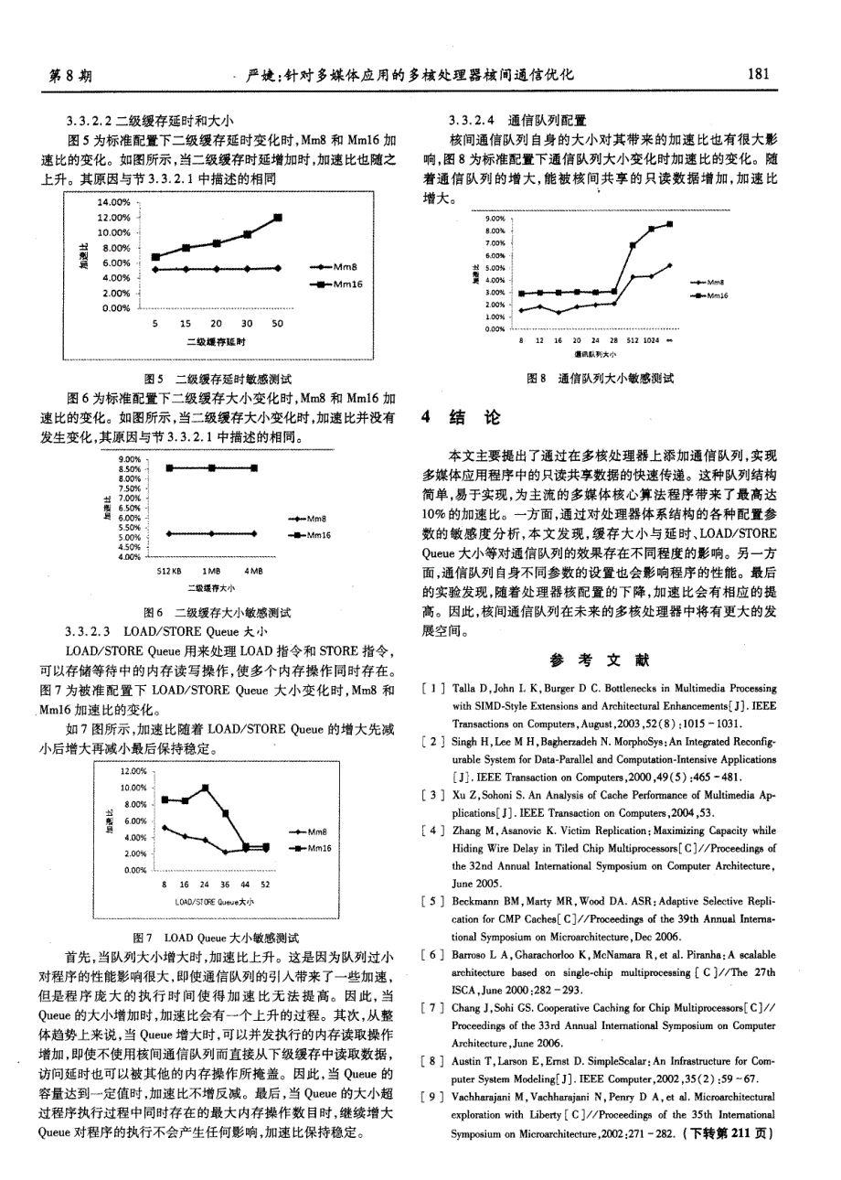 针对多媒体应用的多核处理器核间通信优化_第4页