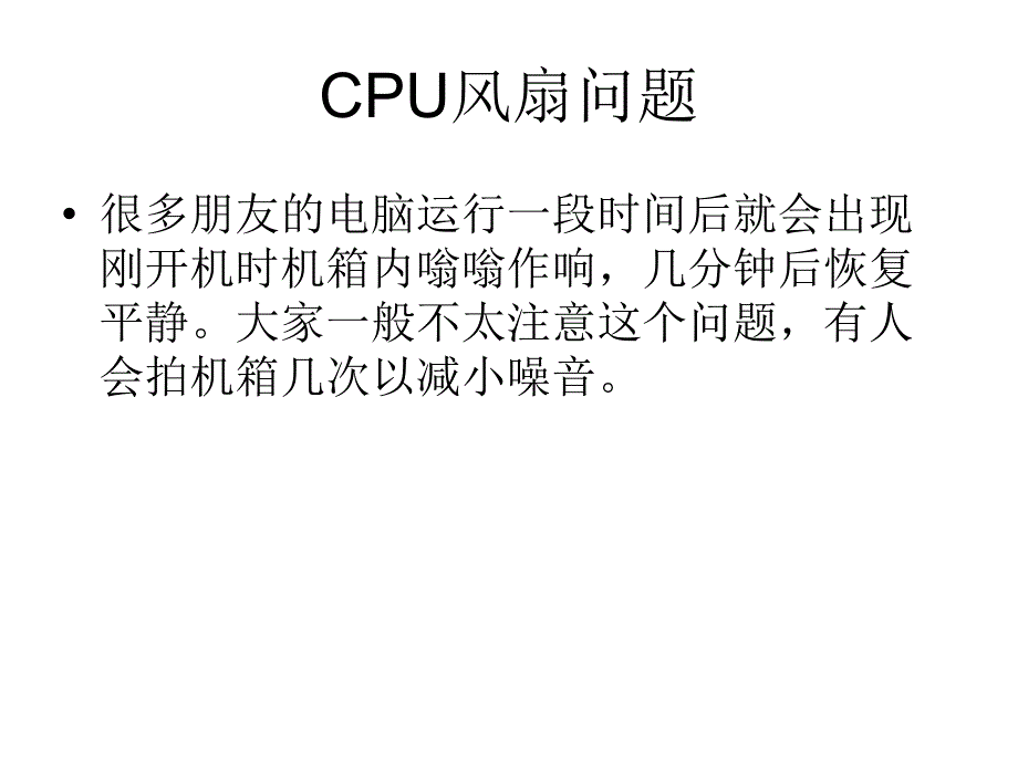 台式机机箱CPU风扇加油的过程_第2页