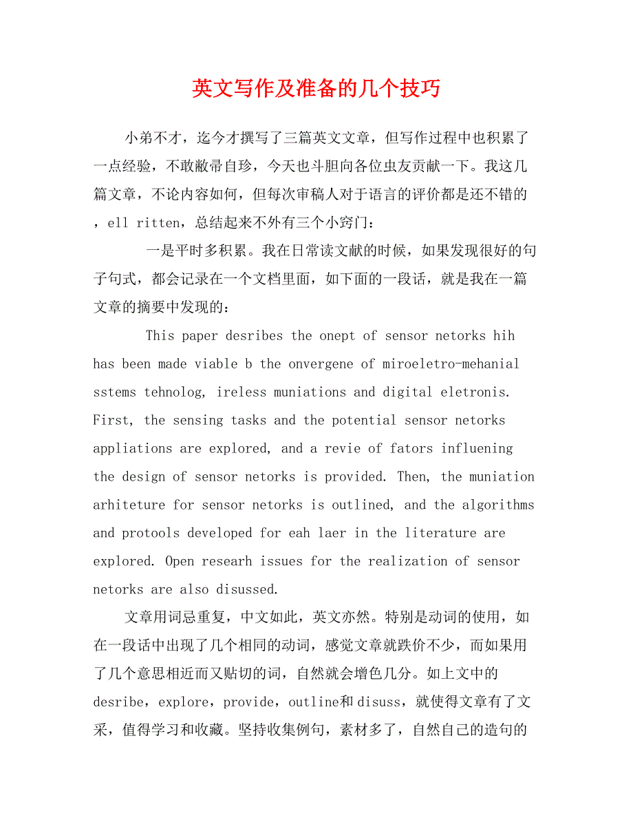 英文写作及准备的几个技巧_第1页