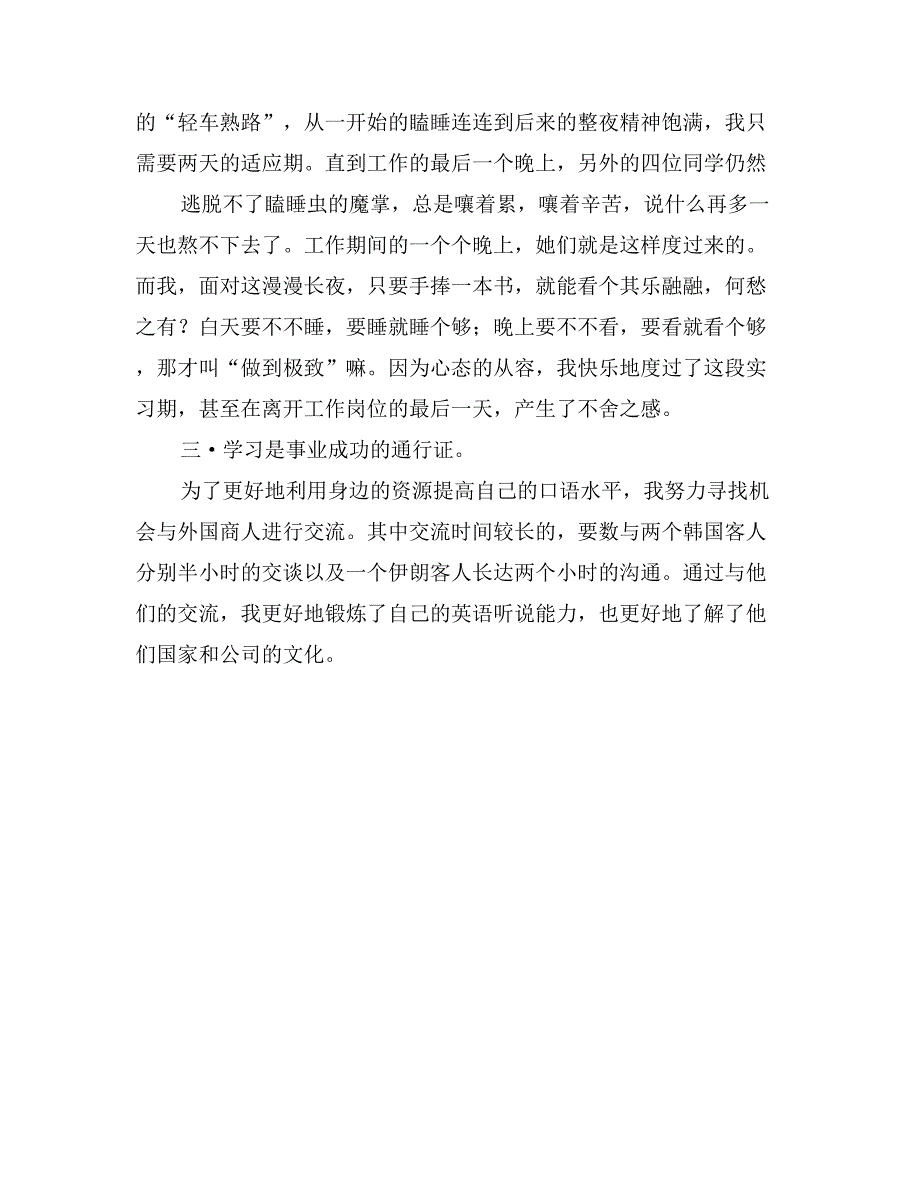 春交会酒店实习心得_第2页