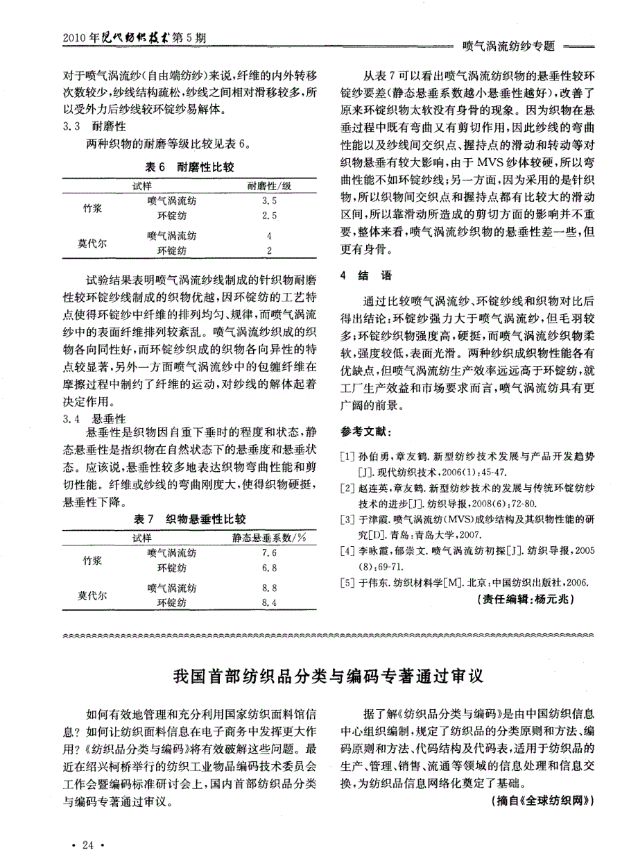 我国首部纺织品分类与编码专著通过审议_第1页