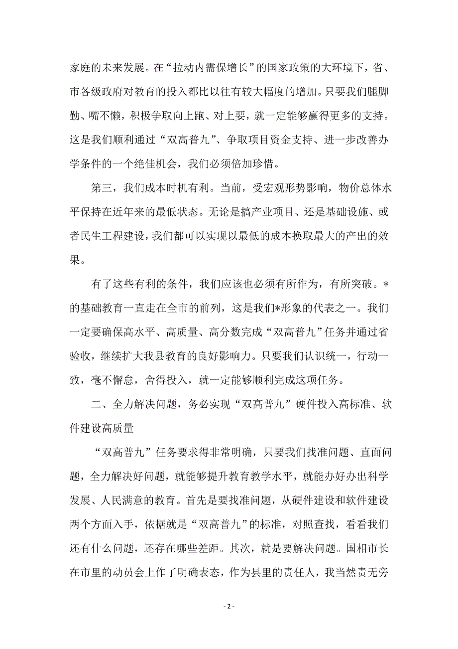 教育科学发展观动员大会上的讲话_第2页