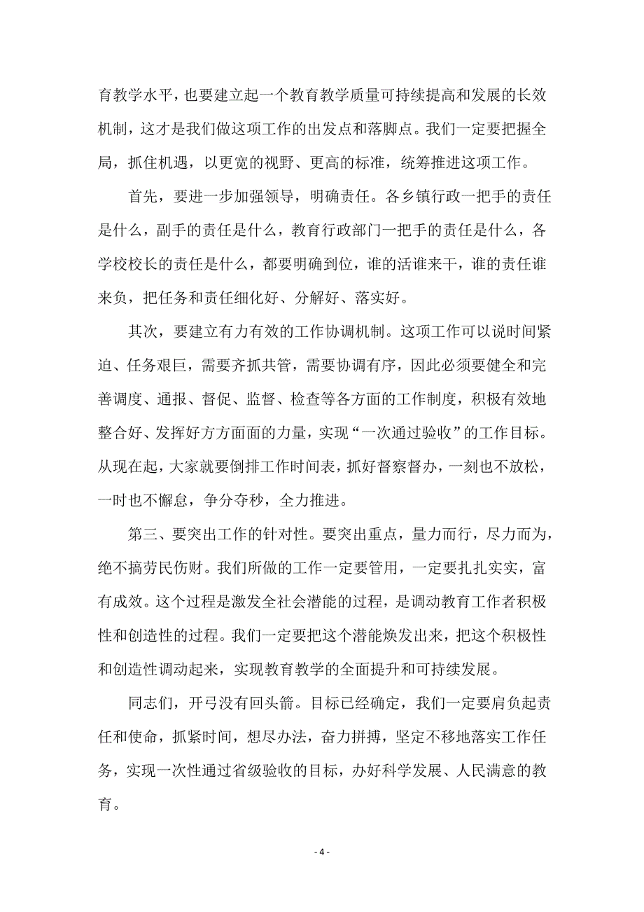 教育科学发展观动员大会上的讲话_第4页