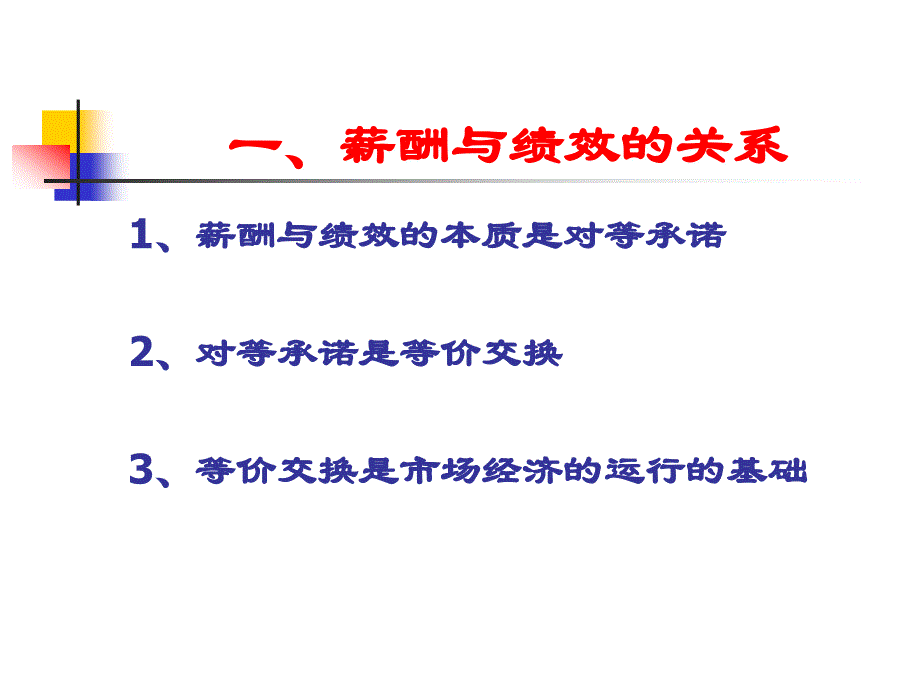 营销系统报酬计划_第2页