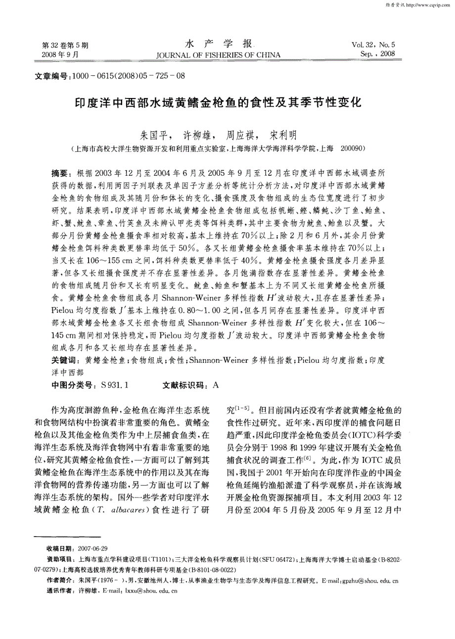 印度洋中西部水域黄鳍金枪鱼的食性及其季节性变化_第1页