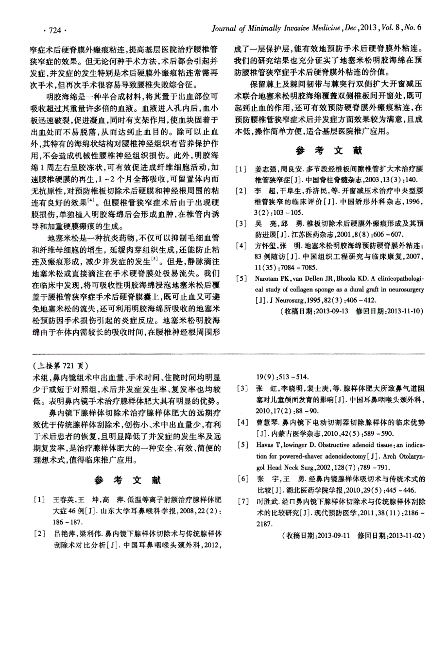 鼻内镜下腺样体切除术与常规腺样体刮除术的疗效比较_第3页