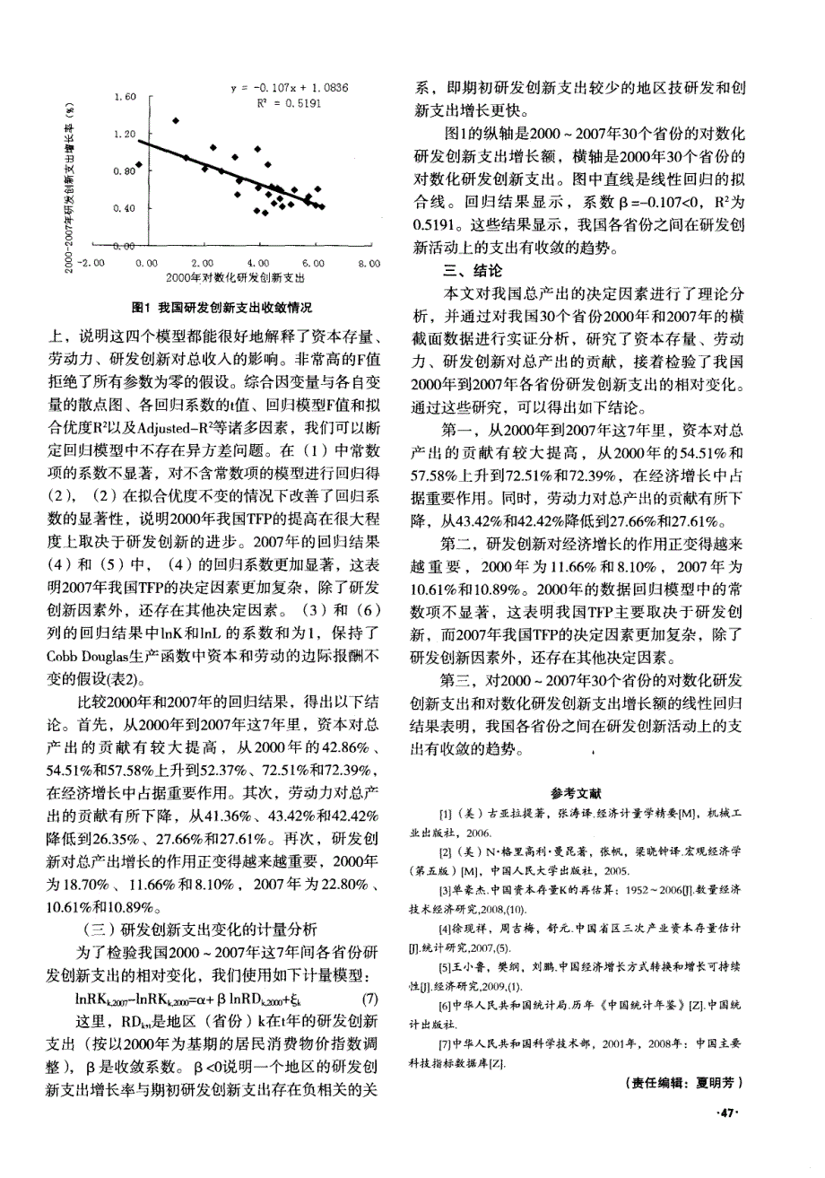 我国经济增长决定因素的实证研究_第3页