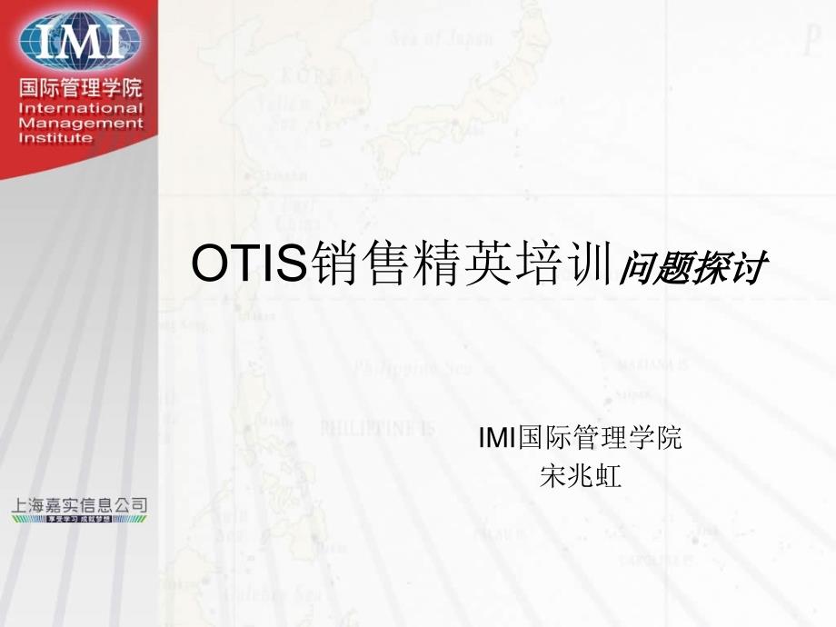 OTIS销售精英培训问题探讨_第1页