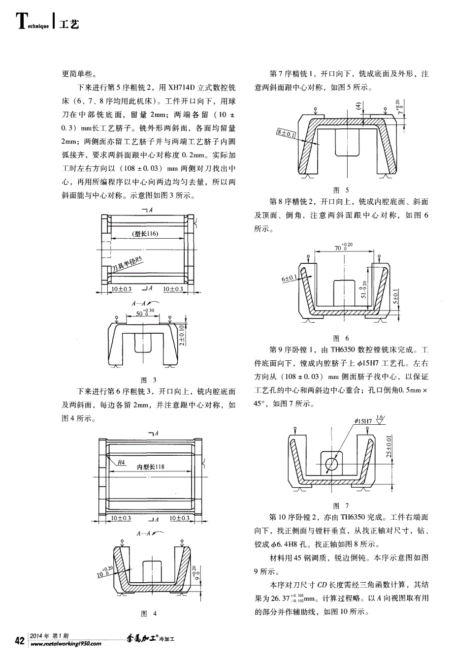 鞍形盖板斜边上孔的加工和检测_第2页