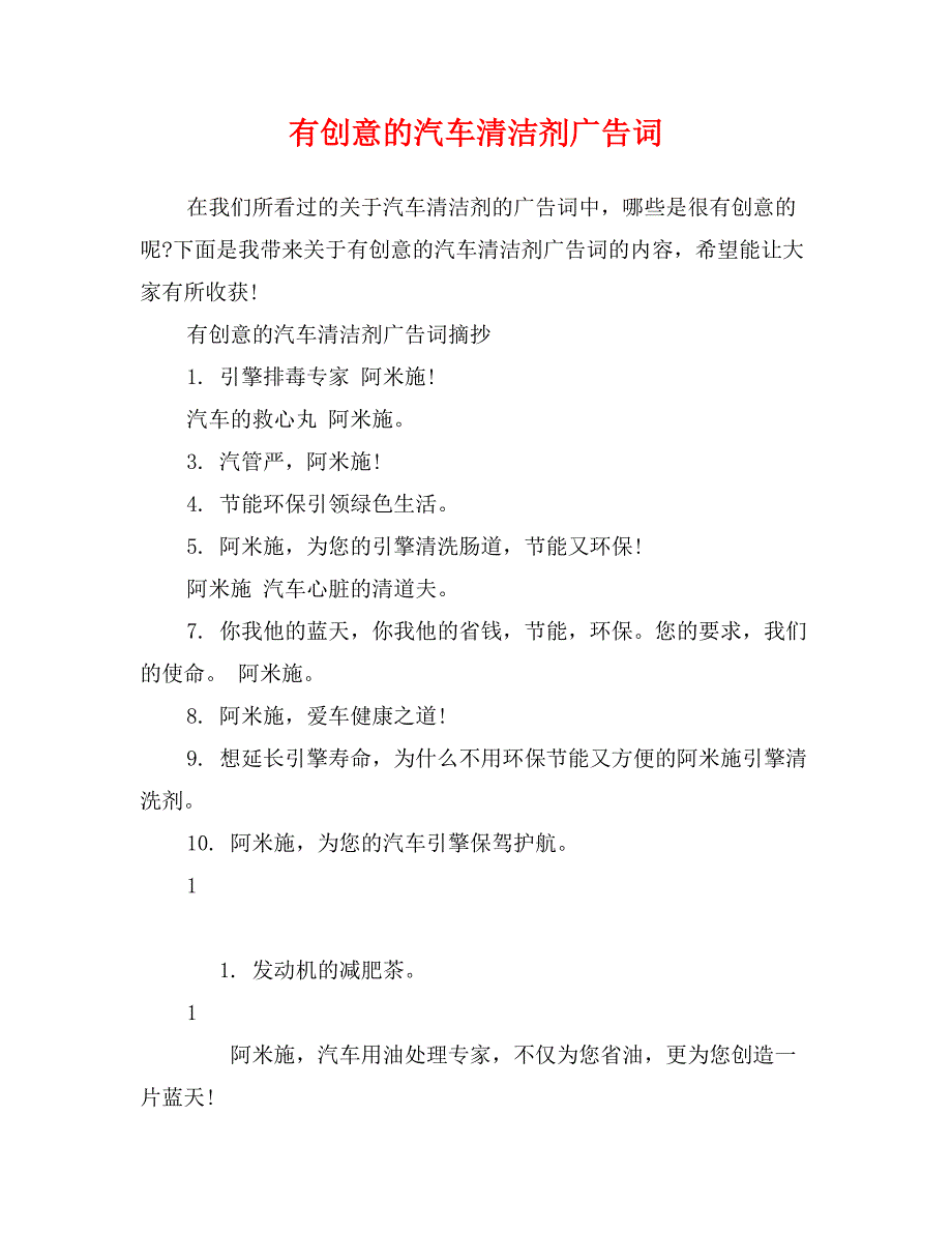 有创意的汽车清洁剂广告词_第1页