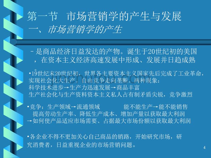 营销课件——市场营销学与市场营销观念_第4页