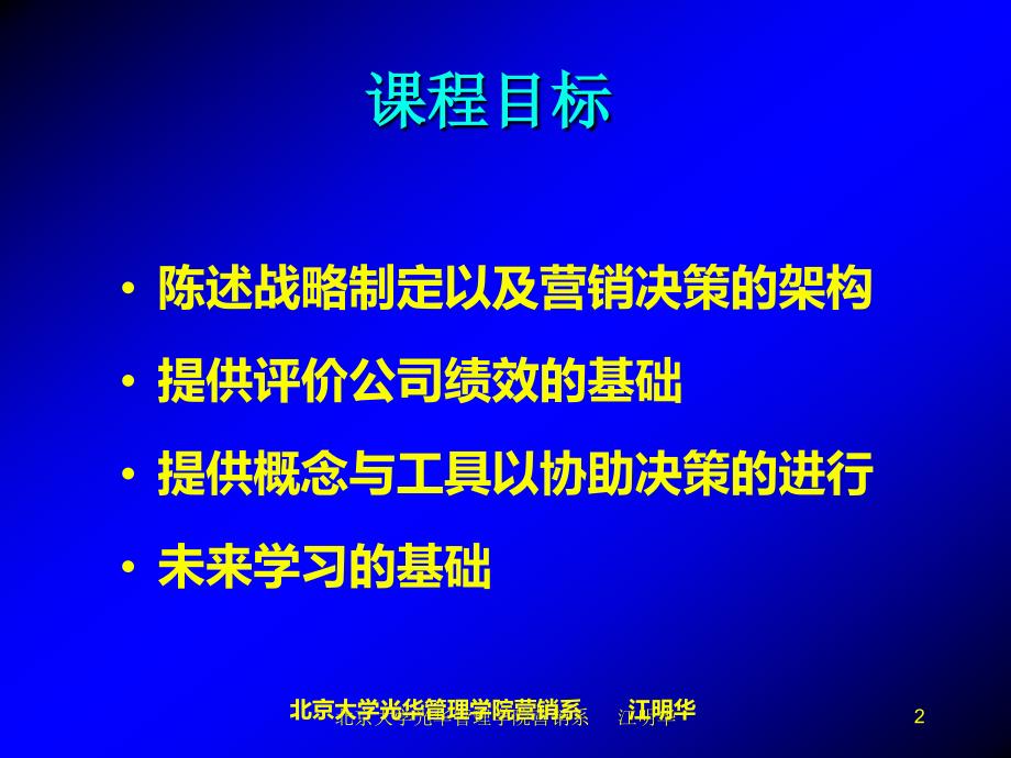 营销管理概念课堂讲义_第2页