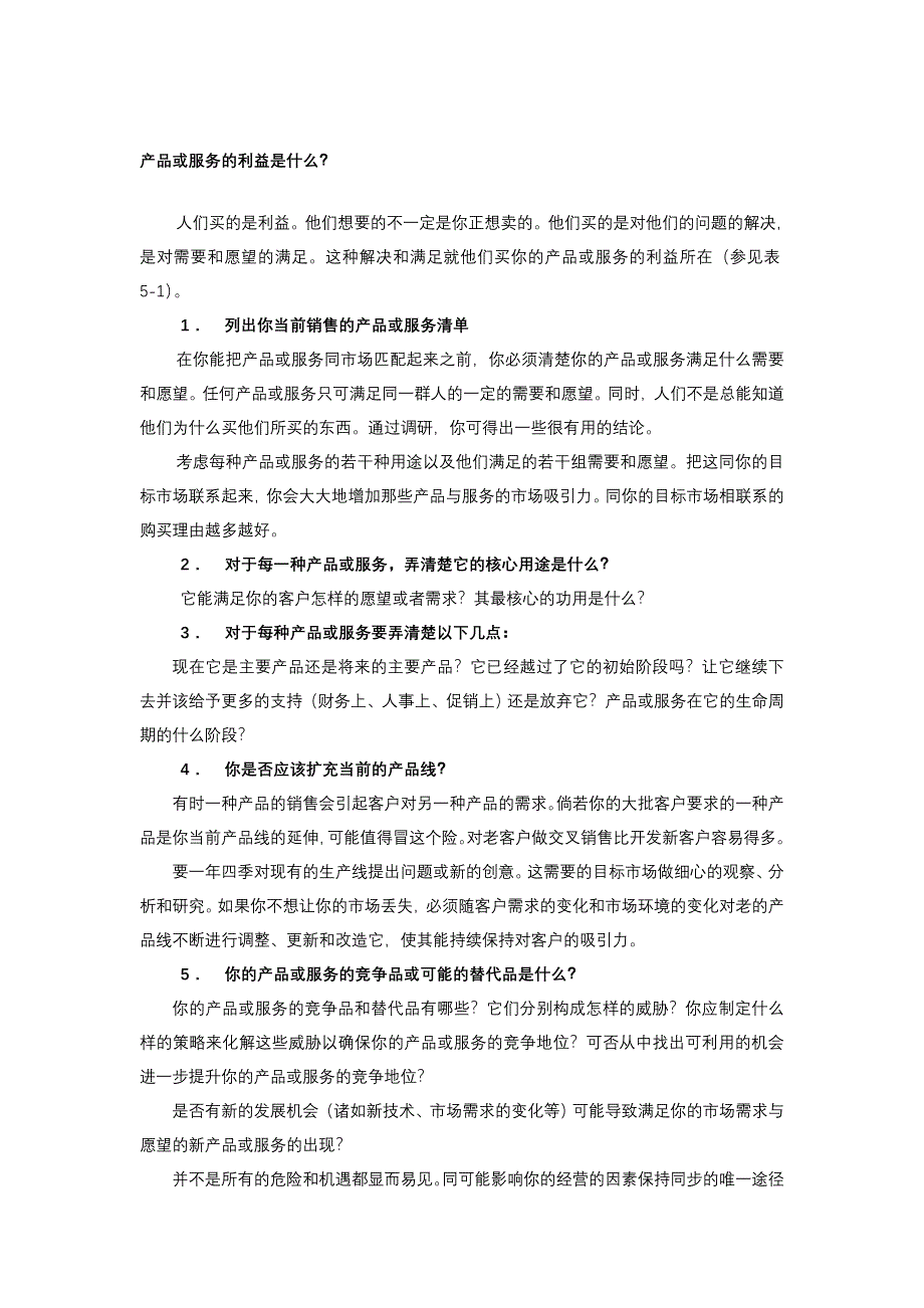 销售人员培训教材——如何利用波斯顿分析法制订最佳的产品组合_第2页