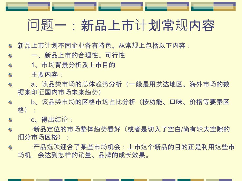 新品上市的计划与安排_第4页