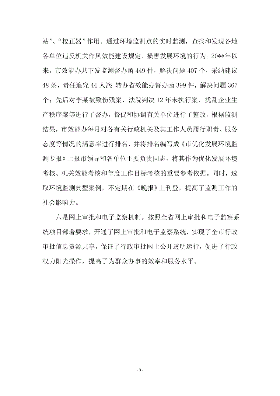 纪委建立六项机制经验交流_第3页