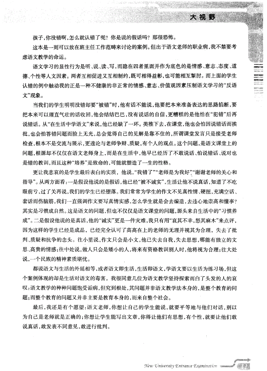 ＂勇于＂认错与语文之忧_第2页