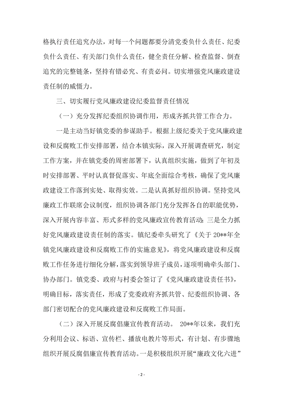 纪委书记监督责任工作报告_第2页