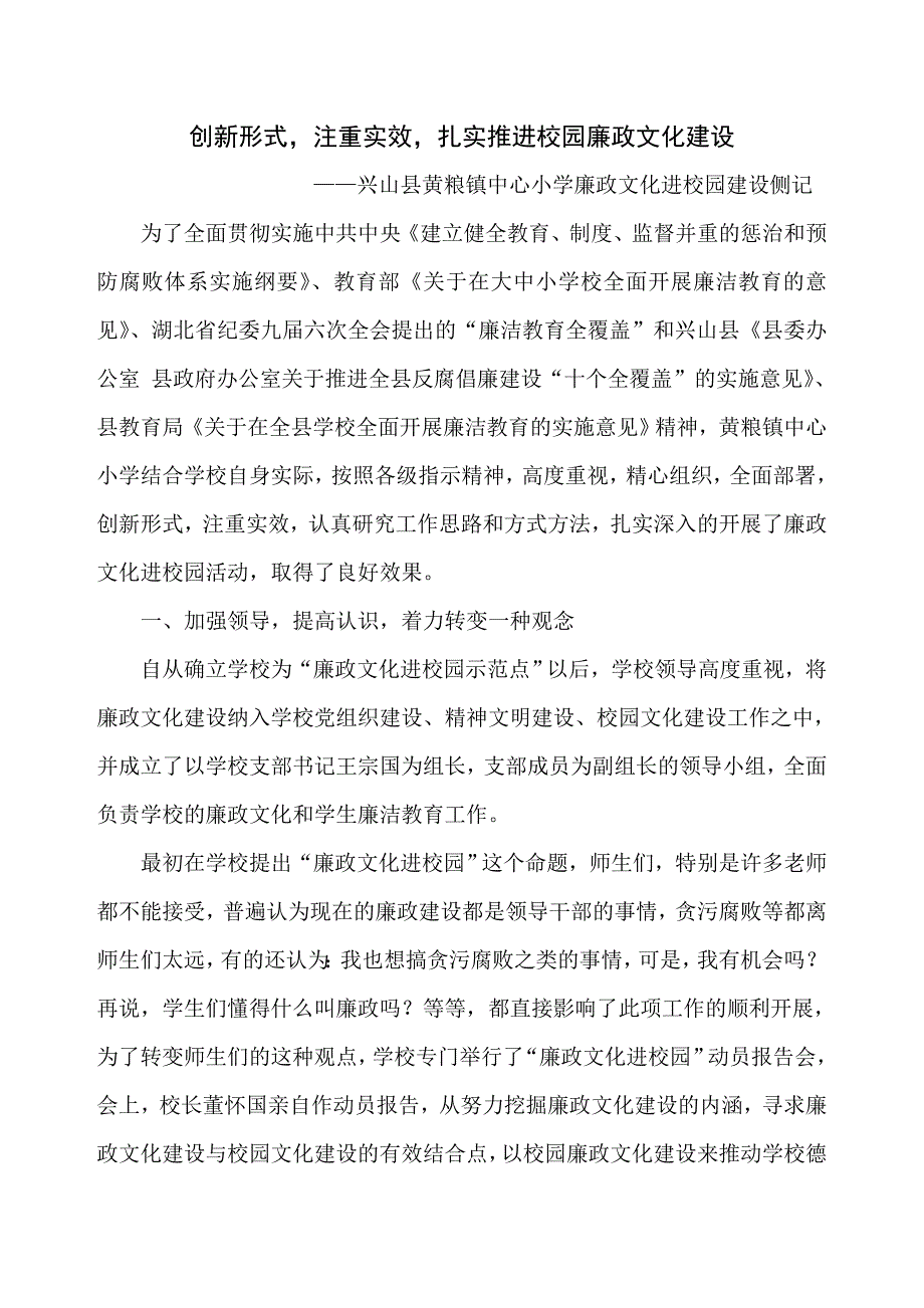 创新形式  注重实效  扎实推进校园廉政文化建1_第1页