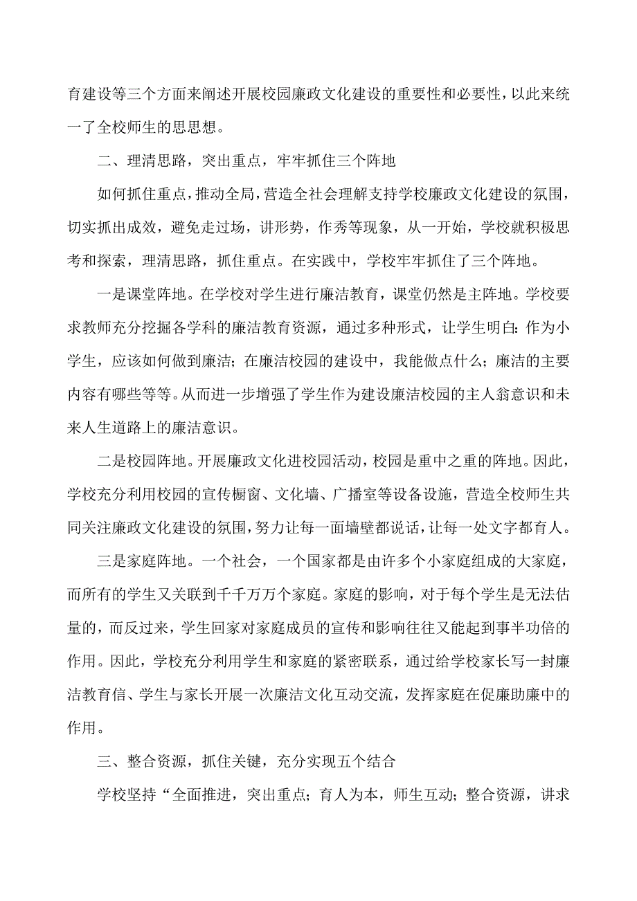 创新形式  注重实效  扎实推进校园廉政文化建1_第2页