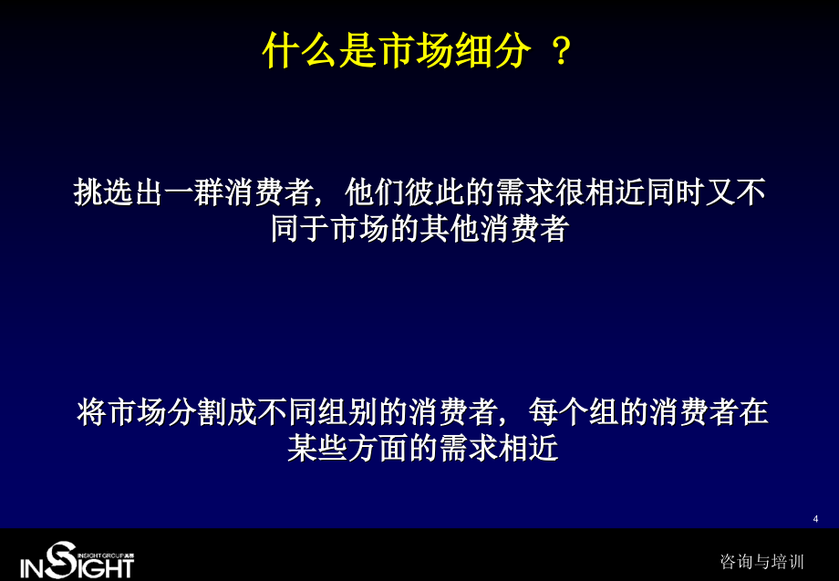 新营销、新组织、新战略_第4页