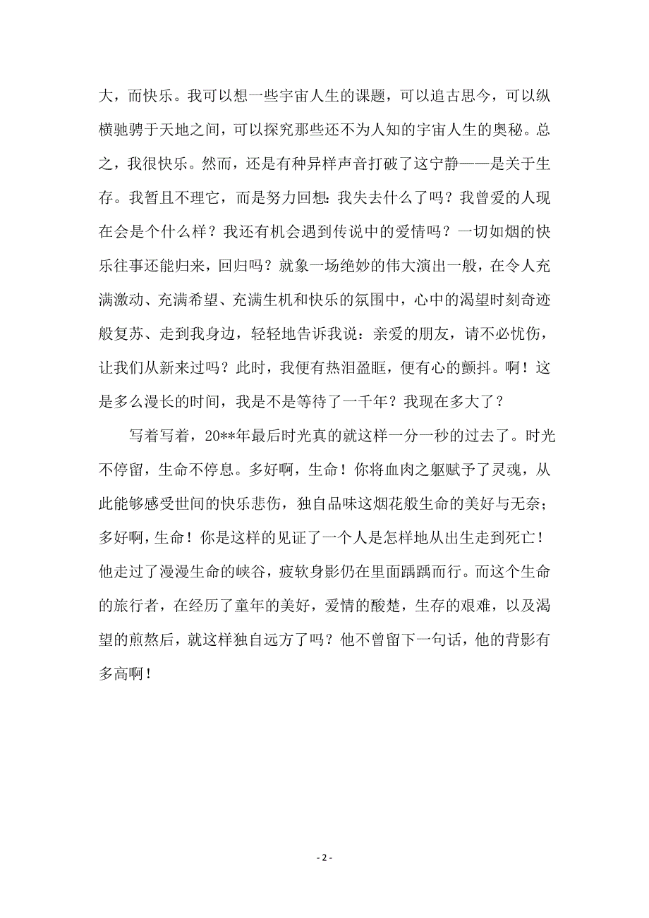 科技职工建国60年优秀征文_第2页