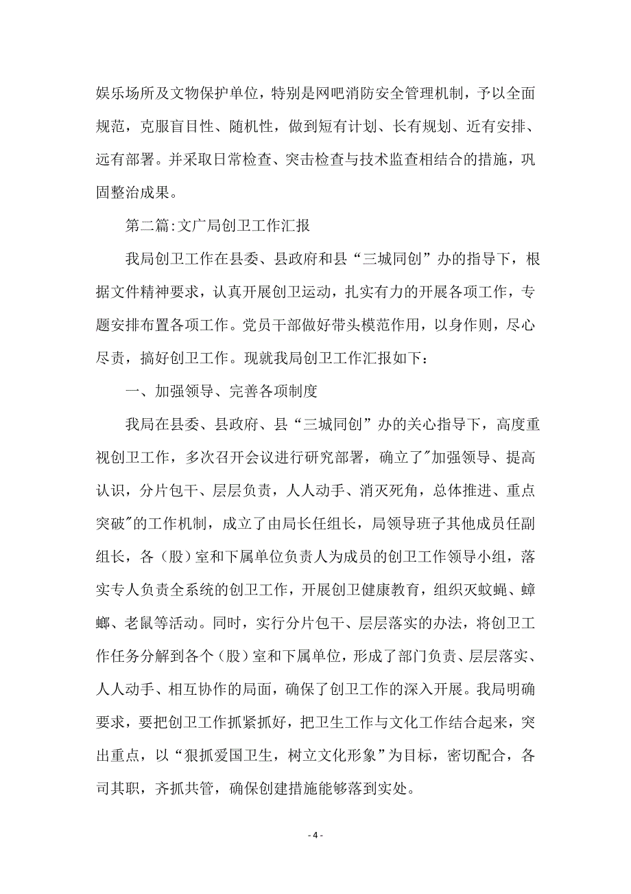 文广局工作汇报(8篇)_第4页