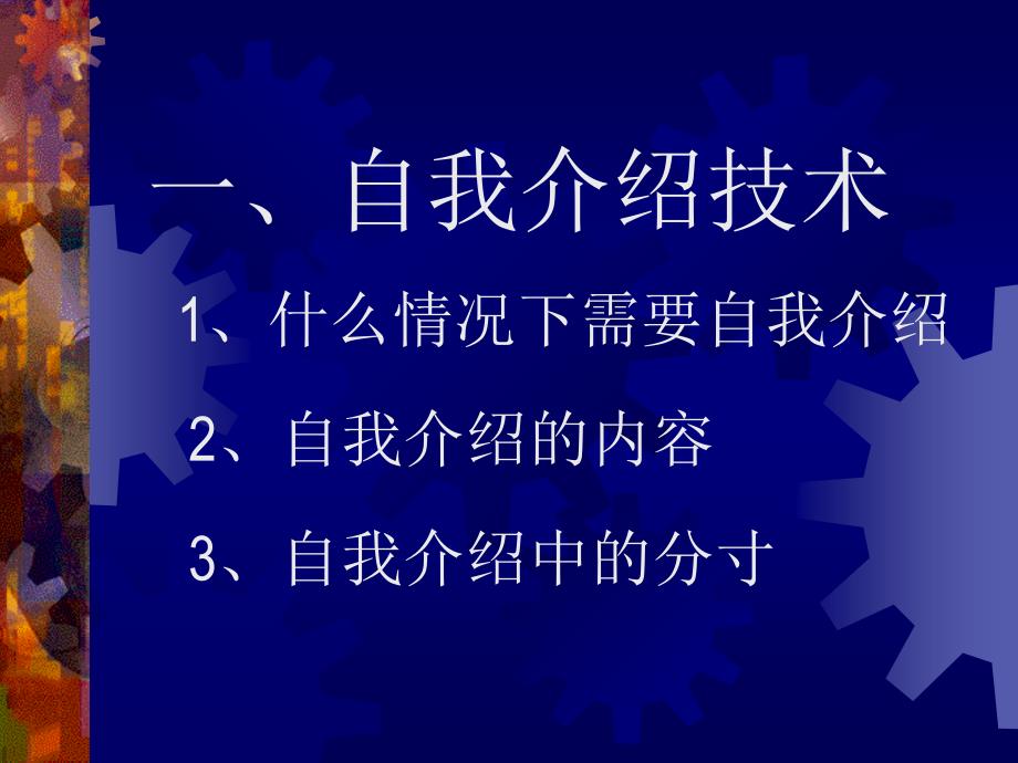 自我推销语言艺术_第3页