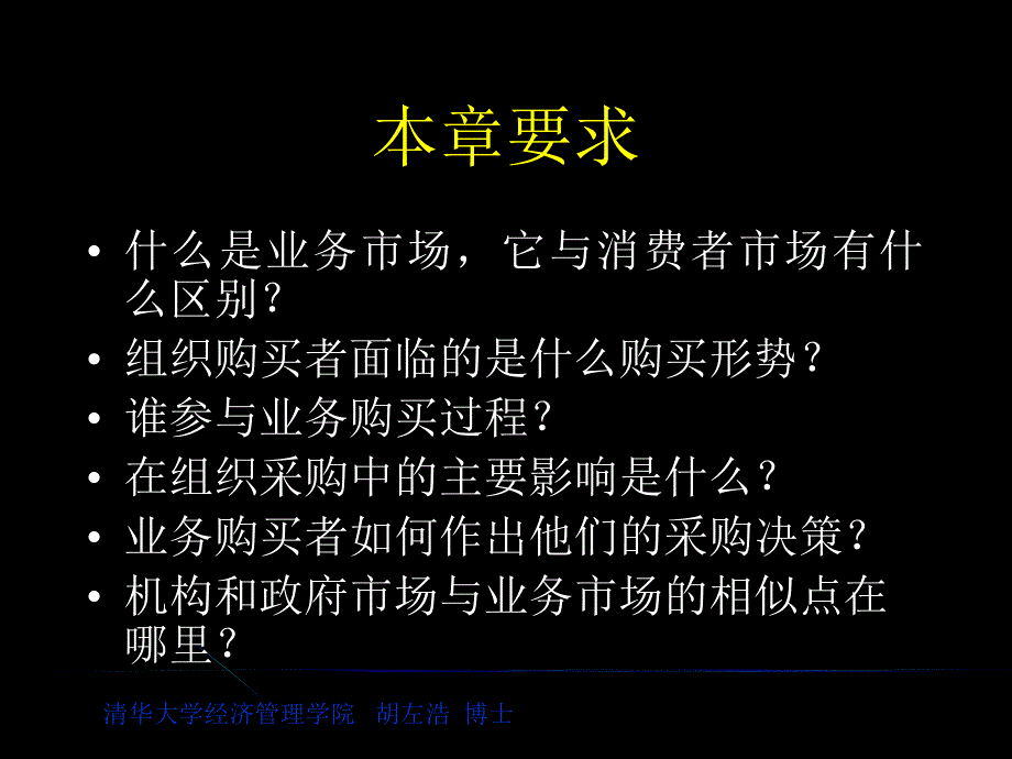 市场营销学 第七部分 分析业务市场与业务购买行为_第2页