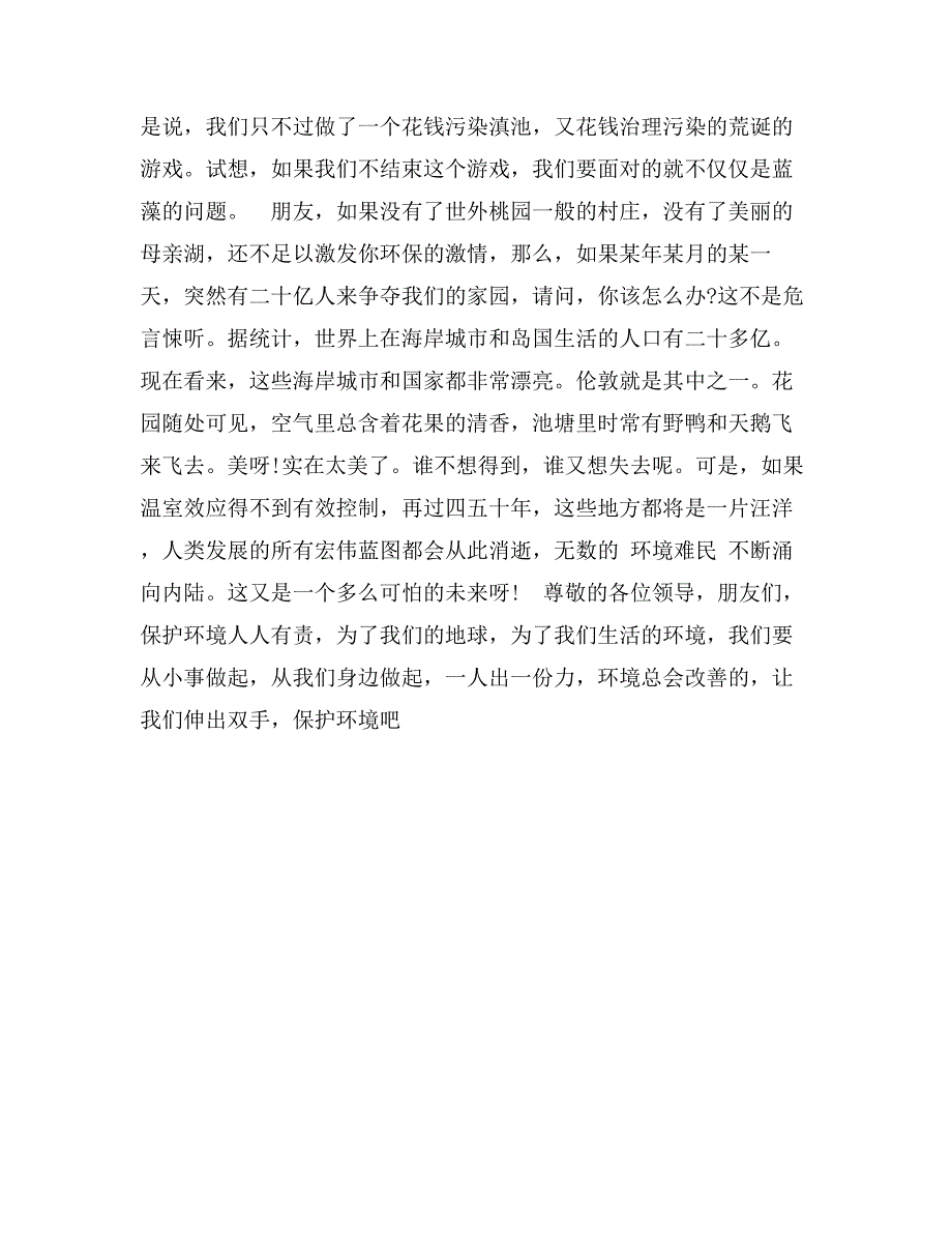 明礼，民族之魂国旗下讲话_第3页