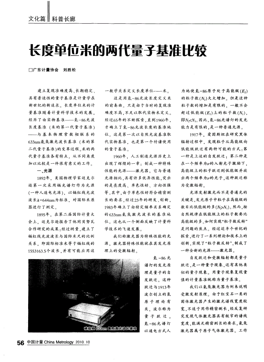 长度单位米的两代量子基准比较_第1页