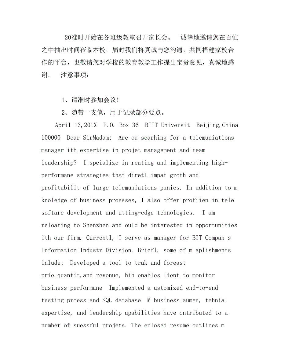 致家长的一封安全信_第2页