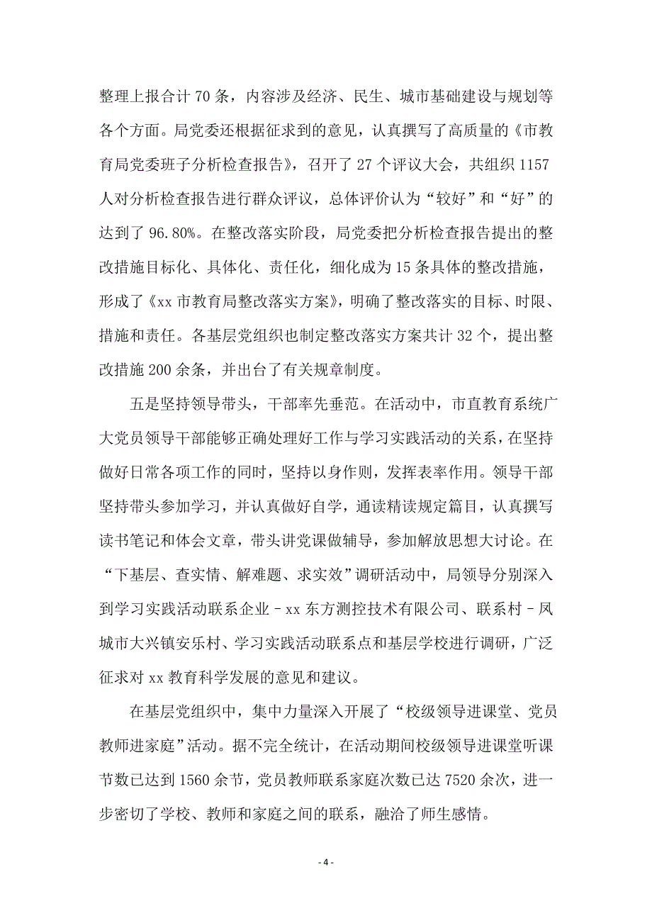 教育局学习实践科学发展观活动总结_第4页