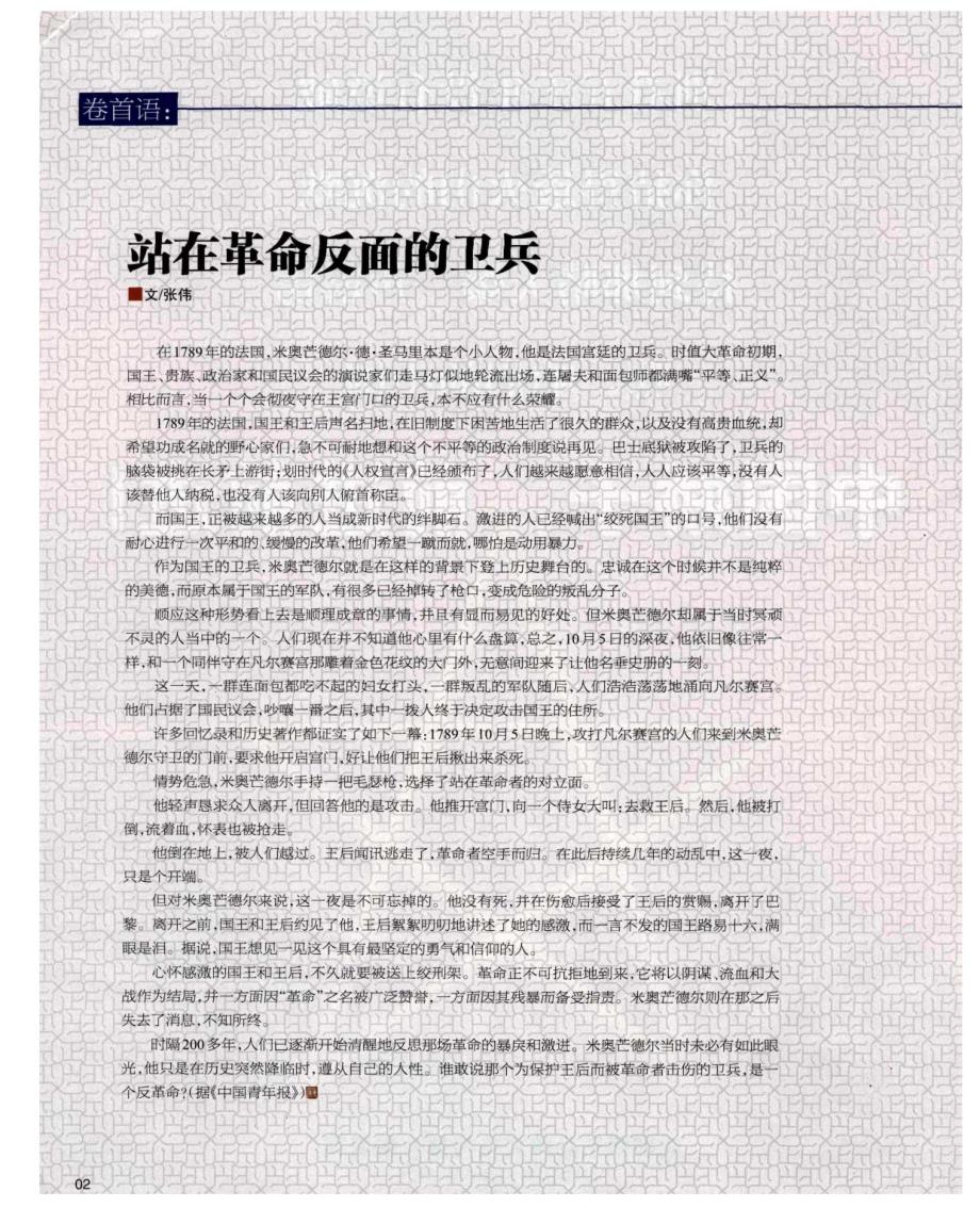 站在革命反面的卫兵_第1页