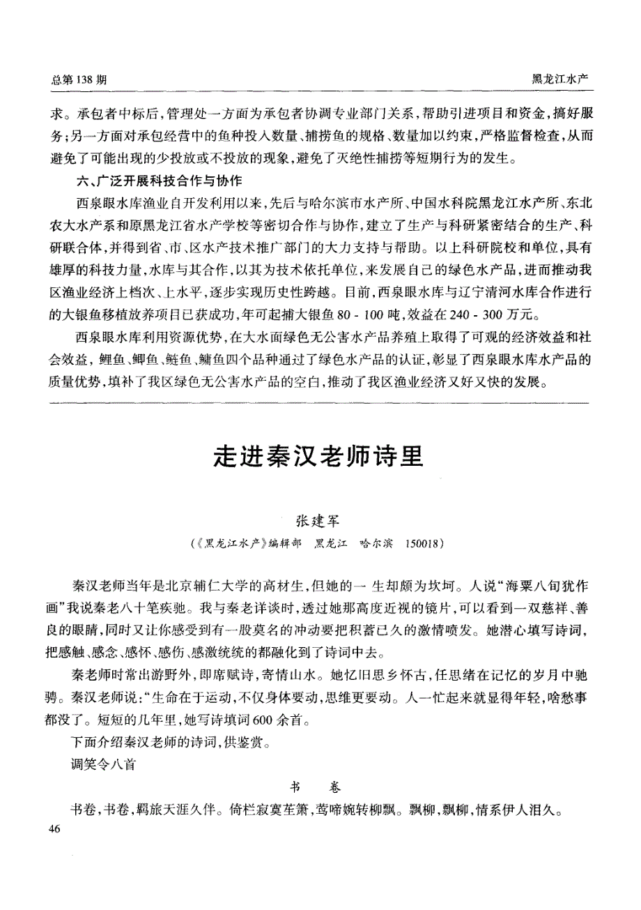 走进秦汉老师诗里_第1页