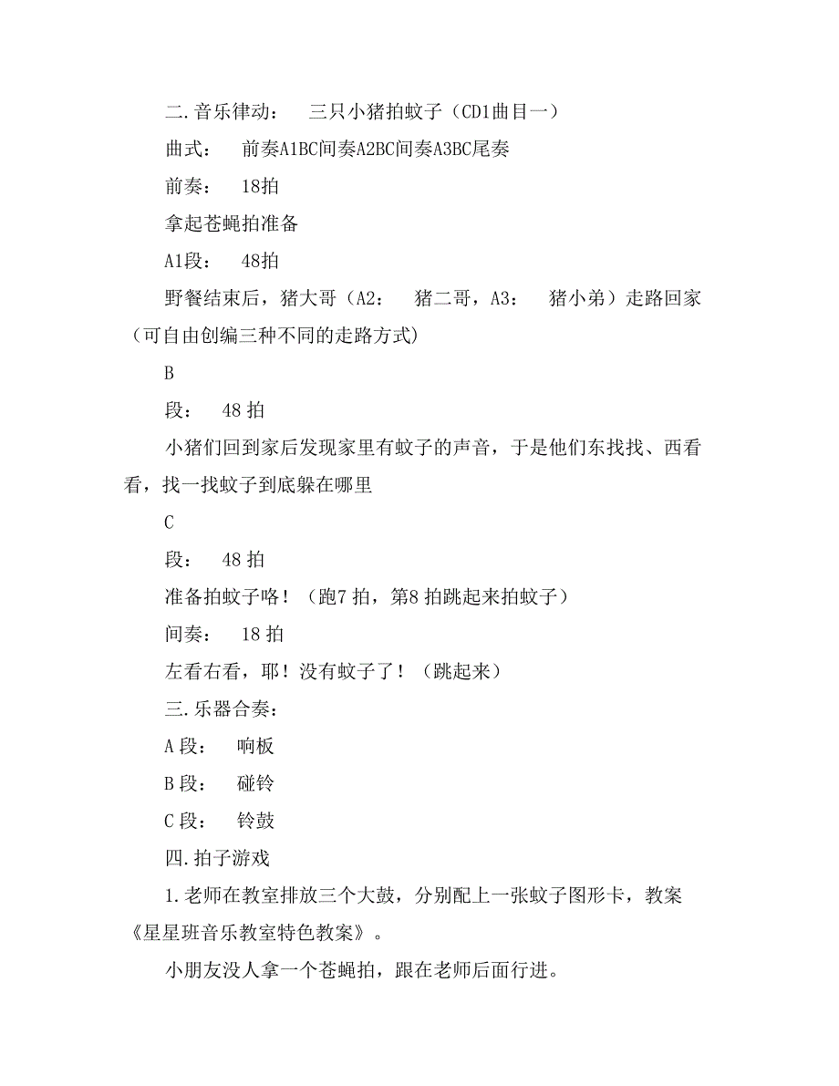 星星班音乐教室特色教案_第2页