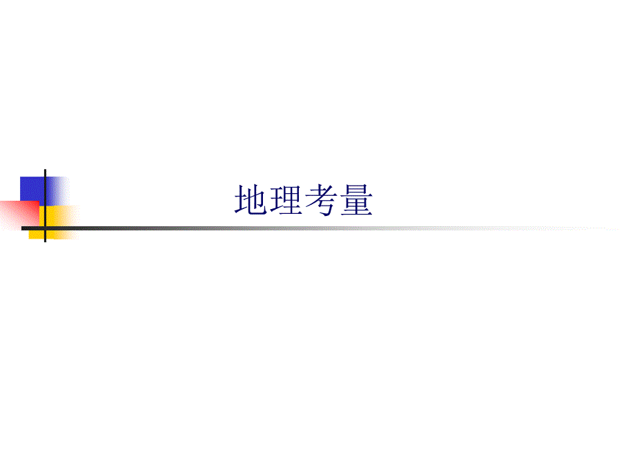 策略性的媒介计划PPT_第3页