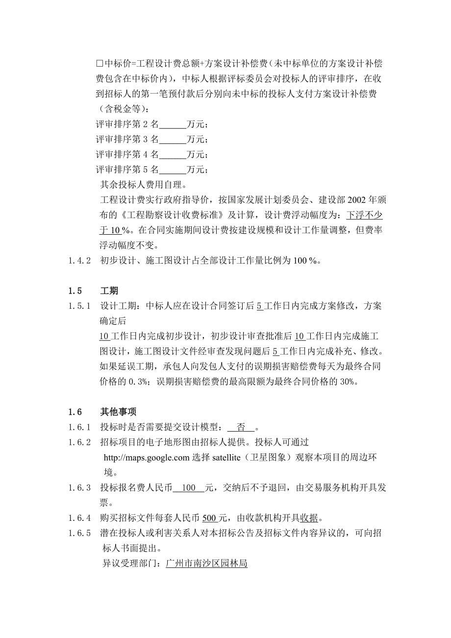 南沙区儿童公园建设工程设计_第5页